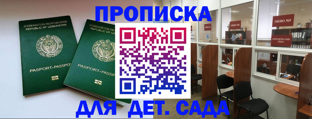 прописка регистрация в Малгобеке