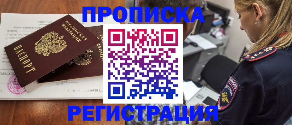 прописка паспорт в Малгобеке