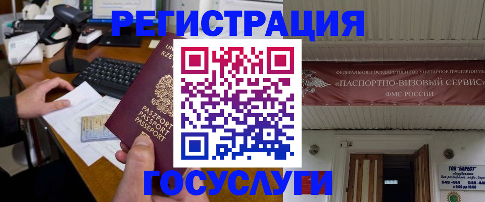временная регистрация госуслуги в Малгобеке