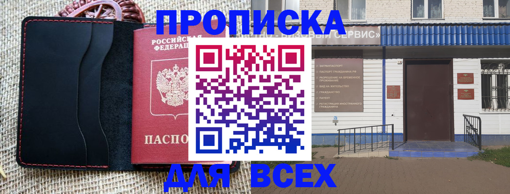 временная регистрация недорого в Малгобеке